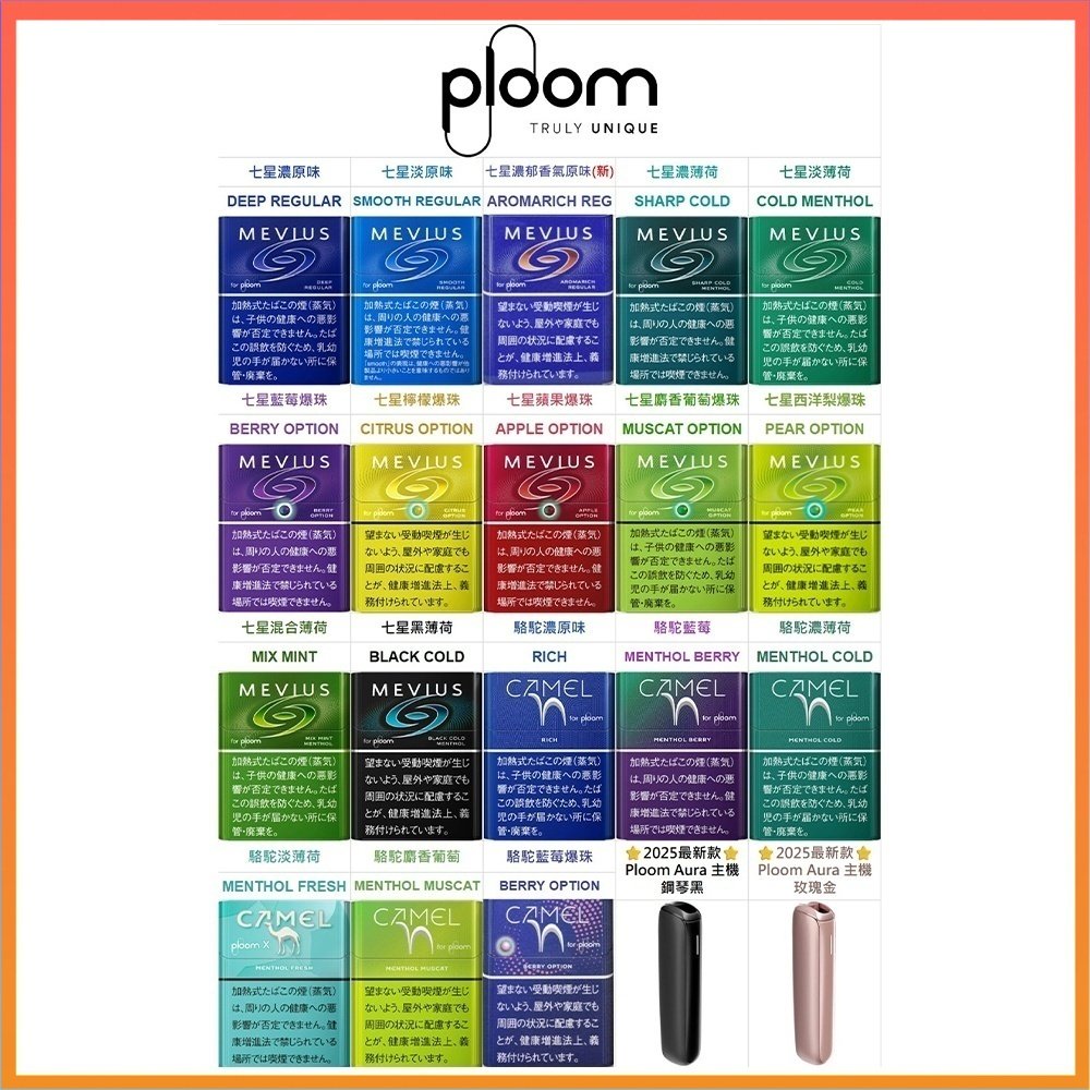 PLOOM 煙彈 Ploom x煙彈MEVIUS萬事發/CAMEL駱駝七星加熱菸Ploom專用